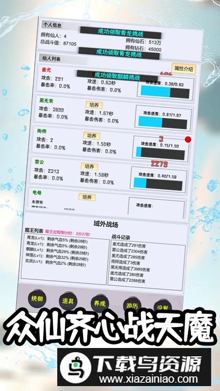 这个仙界有点肝游戏最新版最新版截图1