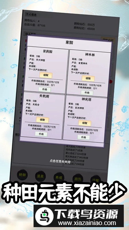 这个仙界有点肝游戏最新版最新版截图3