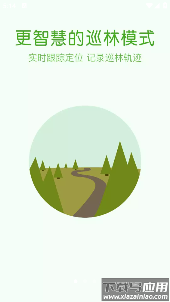 林掌app最新版截图1