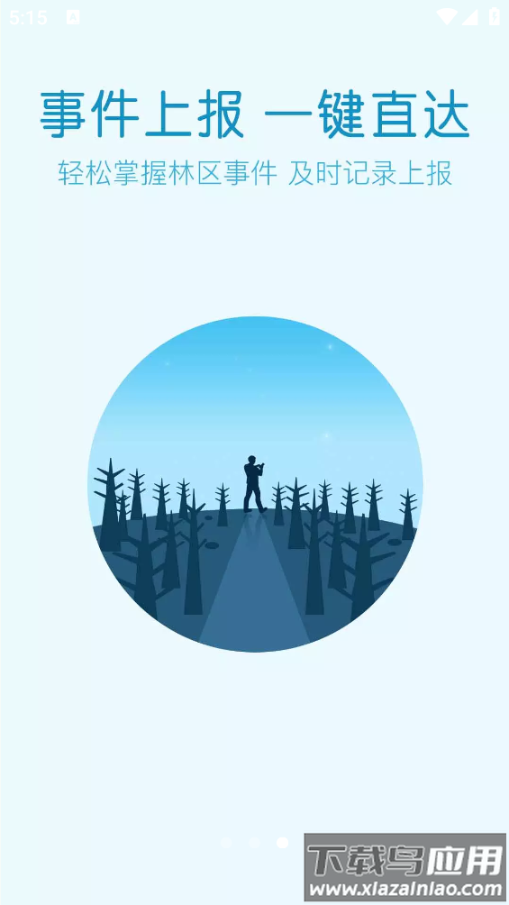 林掌app最新版截图3