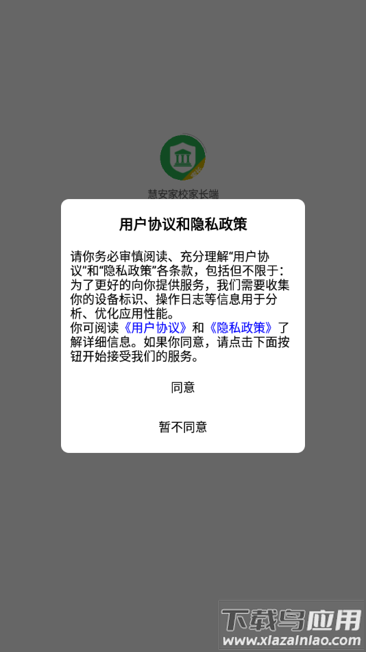 慧安家校家长端app下载