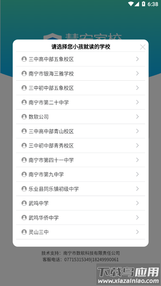 慧安家校家长端app下载最新版截图3