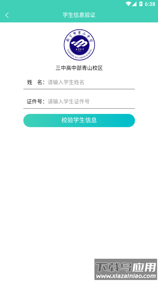 慧安家校家长端app下载最新版截图4