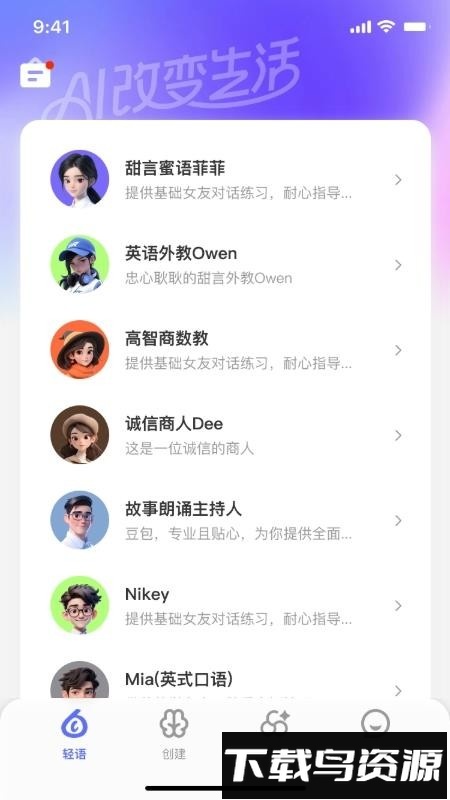 轻语AI最新版截图2