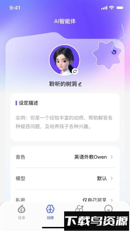 轻语AI最新版截图3