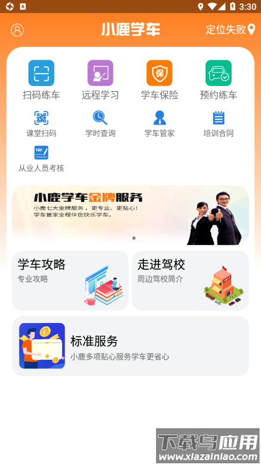 小鹿学车GB版最新版截图1