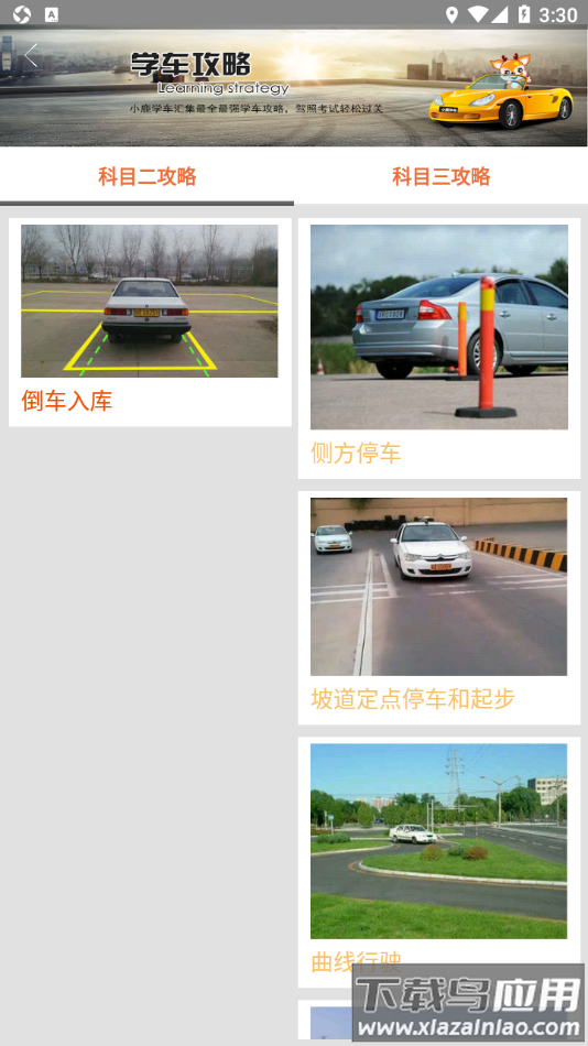 小鹿学车GB版最新版截图2