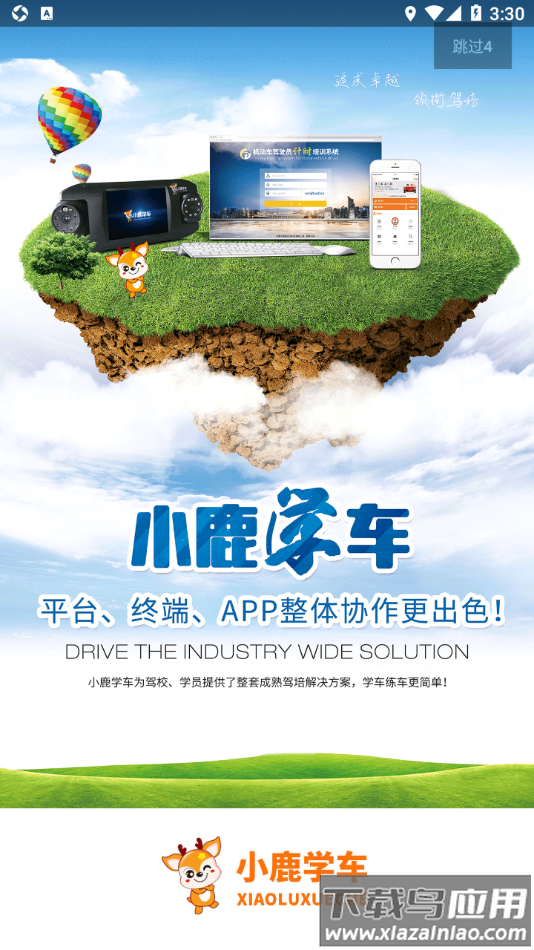 小鹿学车GB版最新版截图4