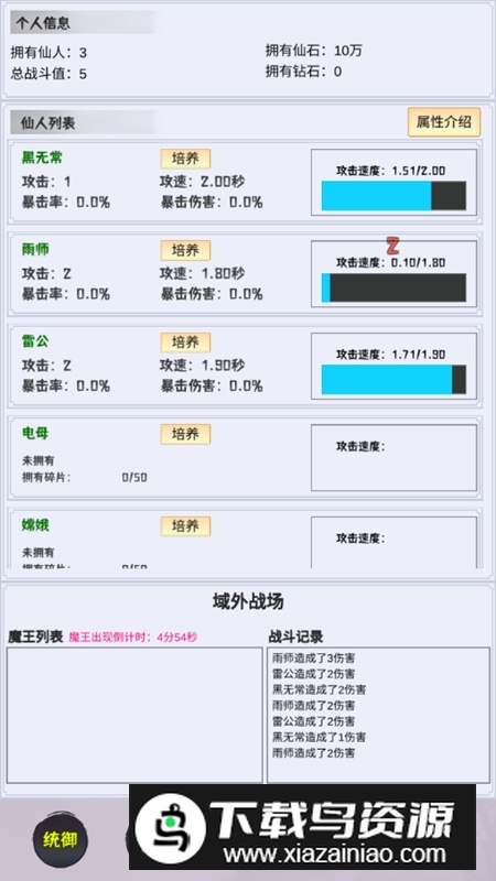 这个仙界有点肝免广告破解版截图