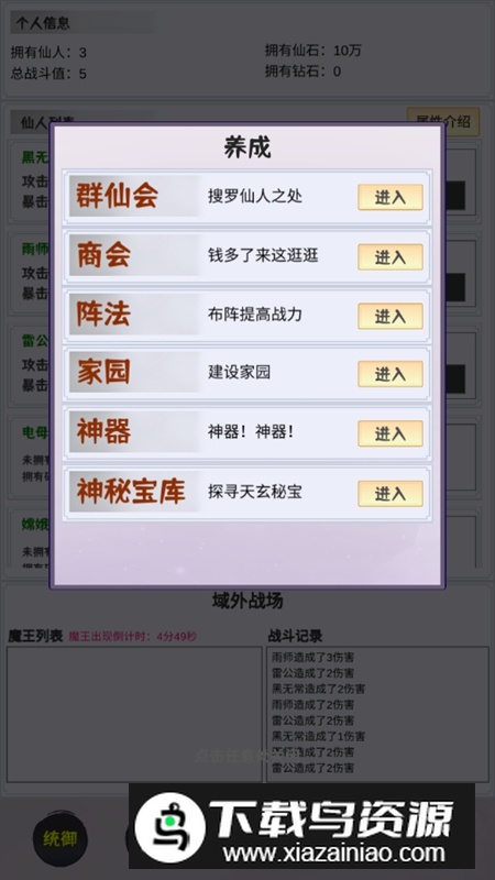 这个仙界有点肝免广告破解版截图