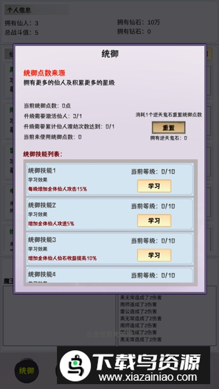 这个仙界有点肝免广告破解版截图