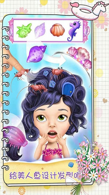 美人鱼公主化妆美容小游戏