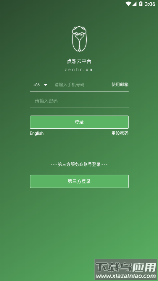zenhr app下载最新版截图2