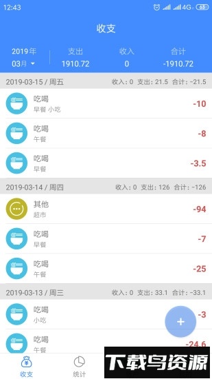轻记账最新版截图1