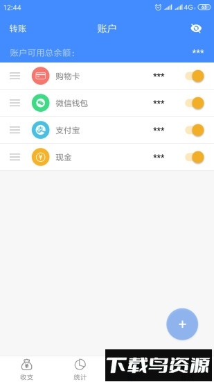 轻记账最新版截图3