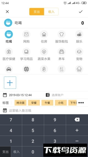 轻记账最新版截图4