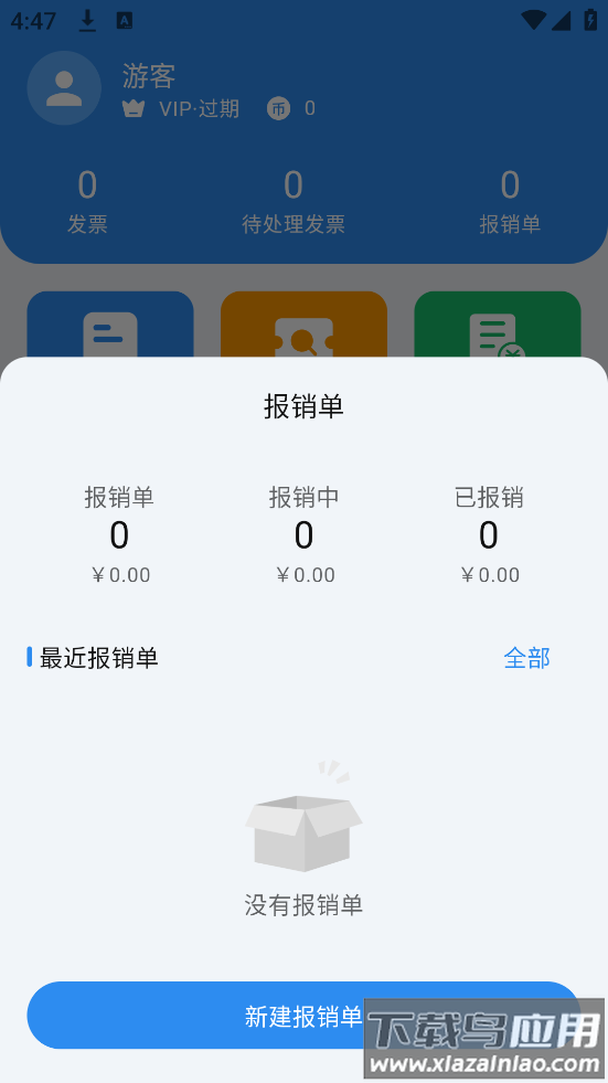 多多发票管理软件