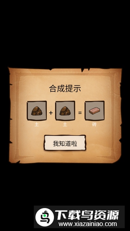 还有这种炼金术破解版无限提示最新版截图1