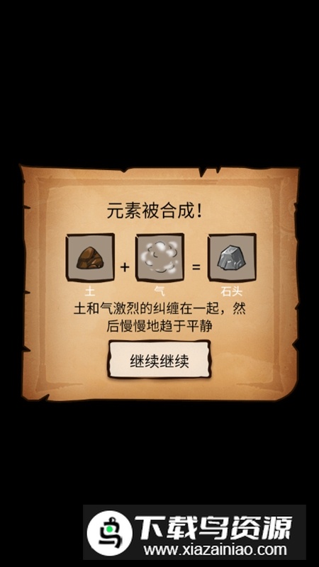 还有这种炼金术破解版无限提示最新版截图2