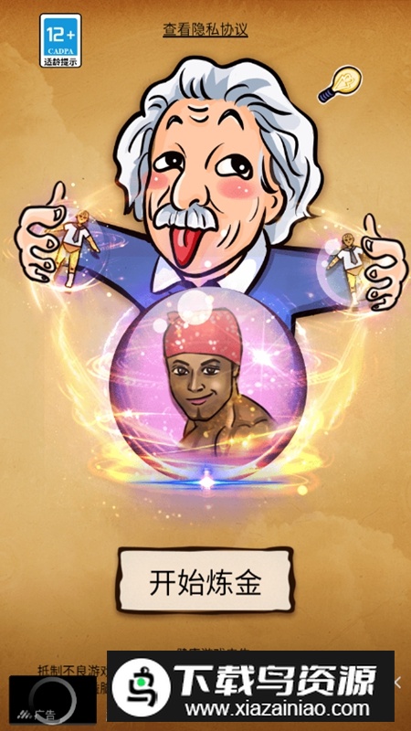 还有这种炼金术破解版无限提示最新版截图3
