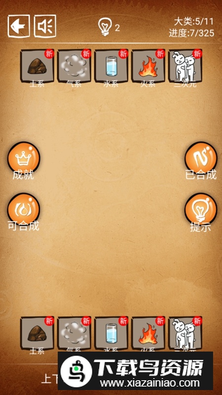 还有这种炼金术破解版无限提示最新版截图4