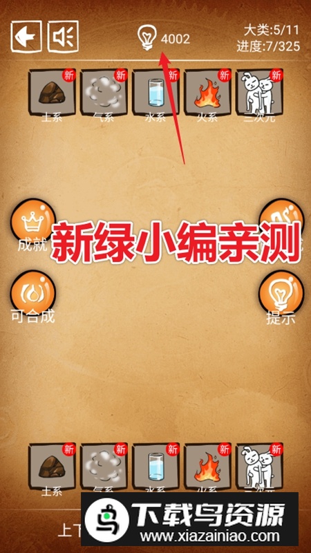 还有这种炼金术破解版无限提示最新版截图5