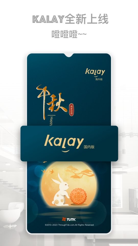 Kalay最新版最新版截图3