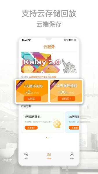 Kalay最新版最新版截图4