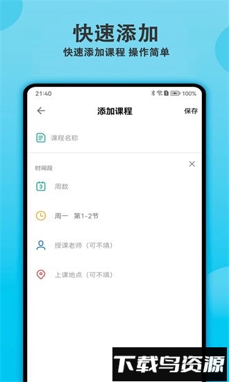 轻记课程表app最新版截图1