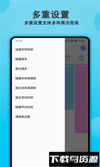 轻记课程表app最新版截图2