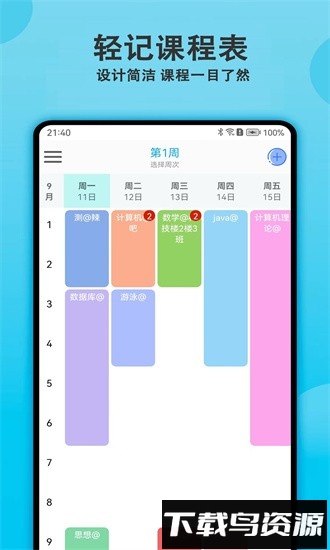 轻记课程表app最新版截图3