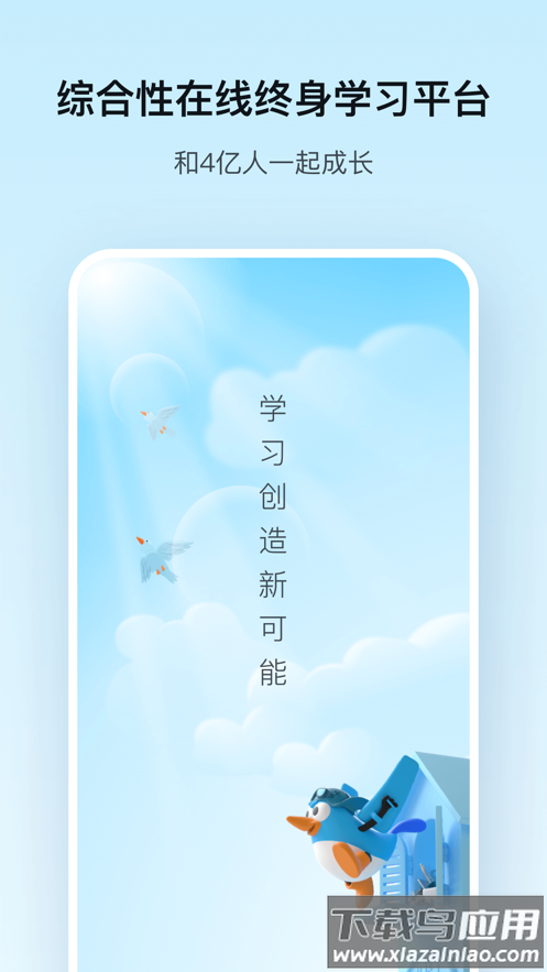 腾讯课堂app下载安装手机版