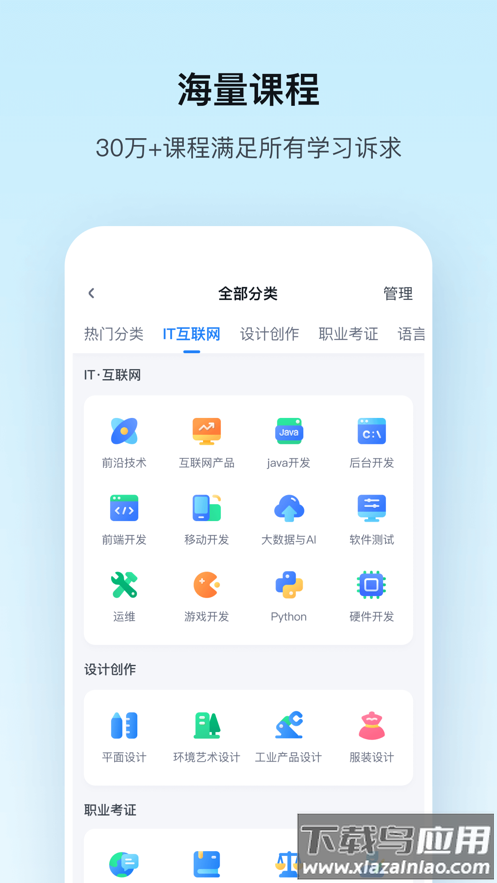 腾讯课堂app下载安装手机版截图3