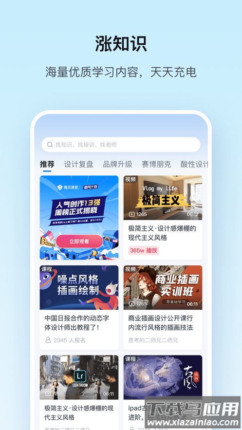 腾讯课堂app下载安装手机版截图4
