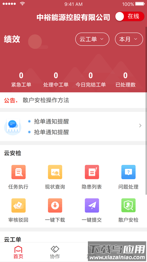 客服外勤app最新版截图2