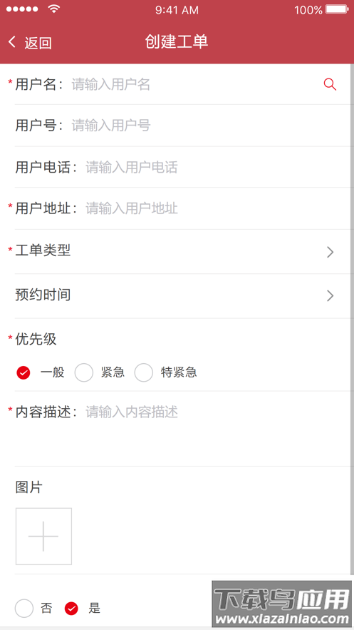 客服外勤app最新版截图3