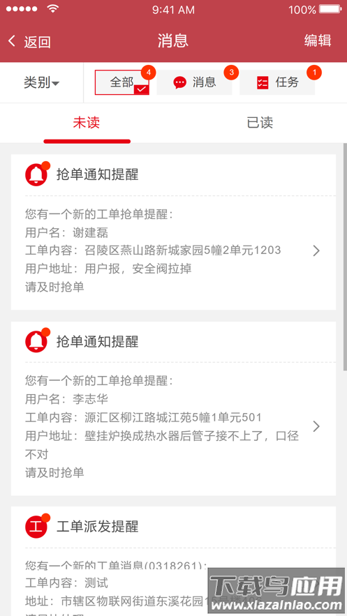 客服外勤app最新版截图4