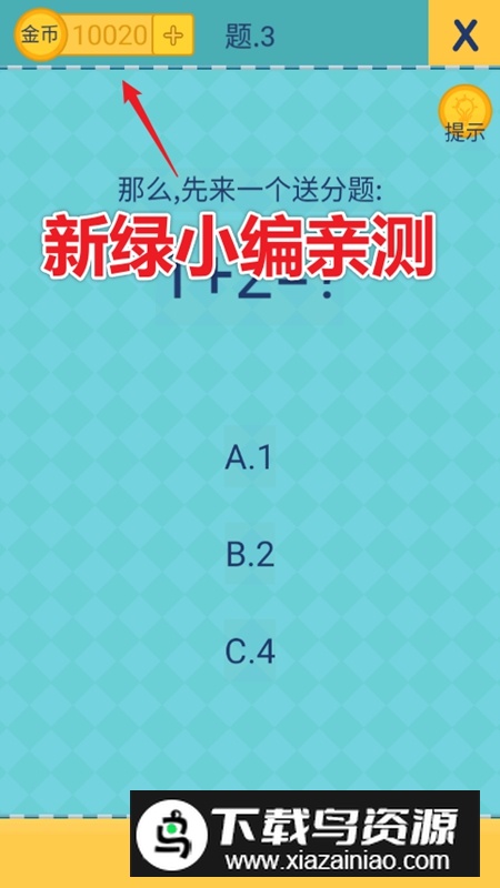 还有这种操作2无限金币版本破解版截图