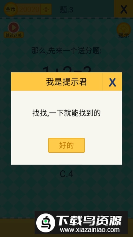 还有这种操作2无限金币版本破解版截图