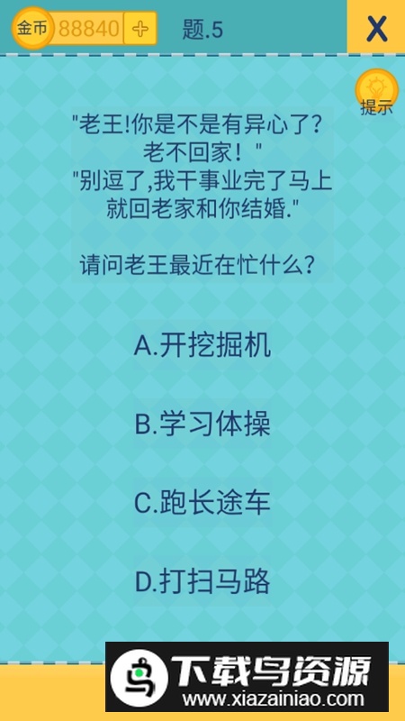 还有这种操作2无限金币版本破解版截图