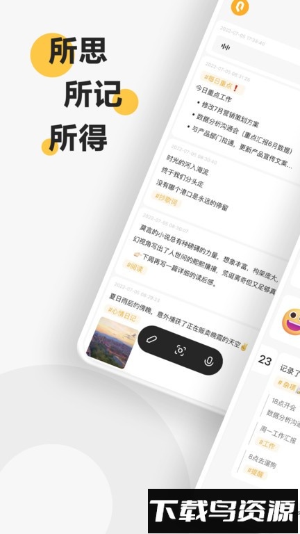 轻记官方版最新版截图1