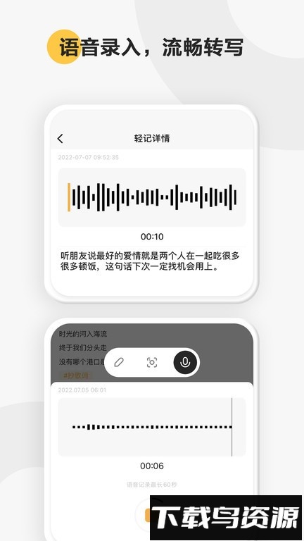 轻记官方版最新版截图3