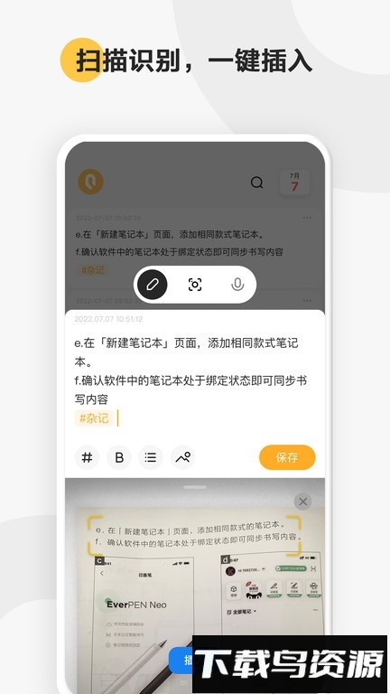轻记官方版最新版截图4