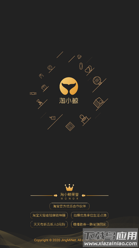 淘小鲸app截图1