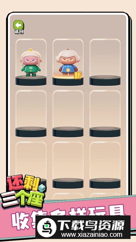 还剩三个座游戏手机版最新版截图1