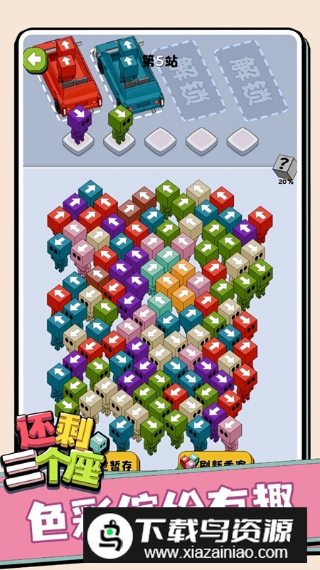 还剩三个座游戏手机版最新版截图5