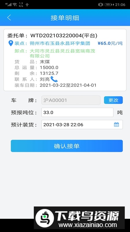 运钢好司机包钢版手机端最新版截图2