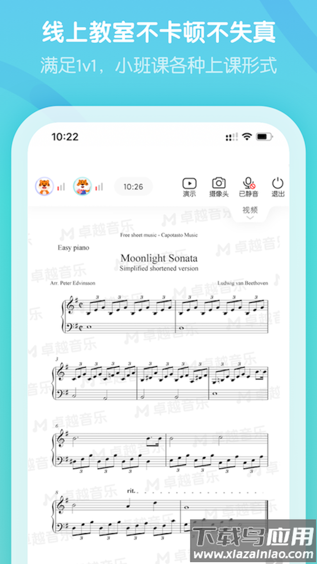 卓越音乐老师端app最新版截图1