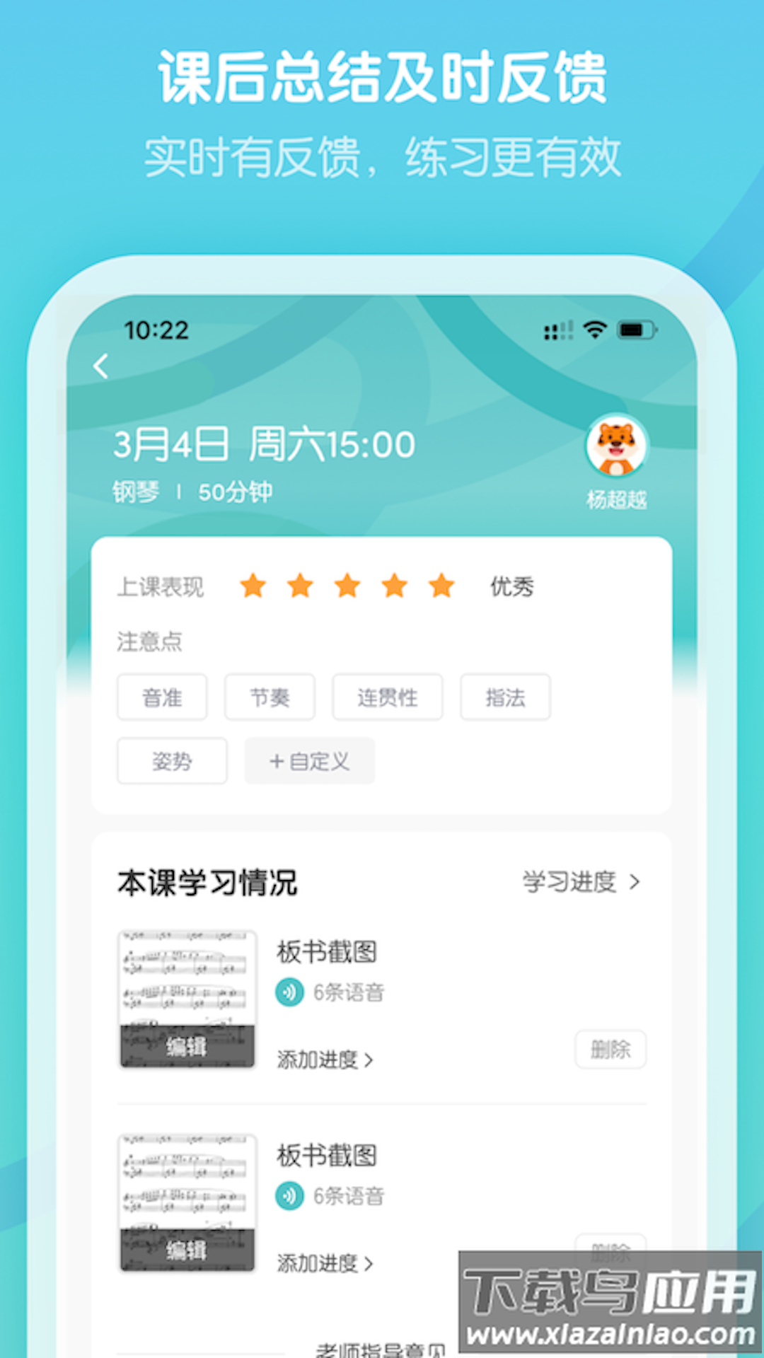卓越音乐老师端app最新版截图2