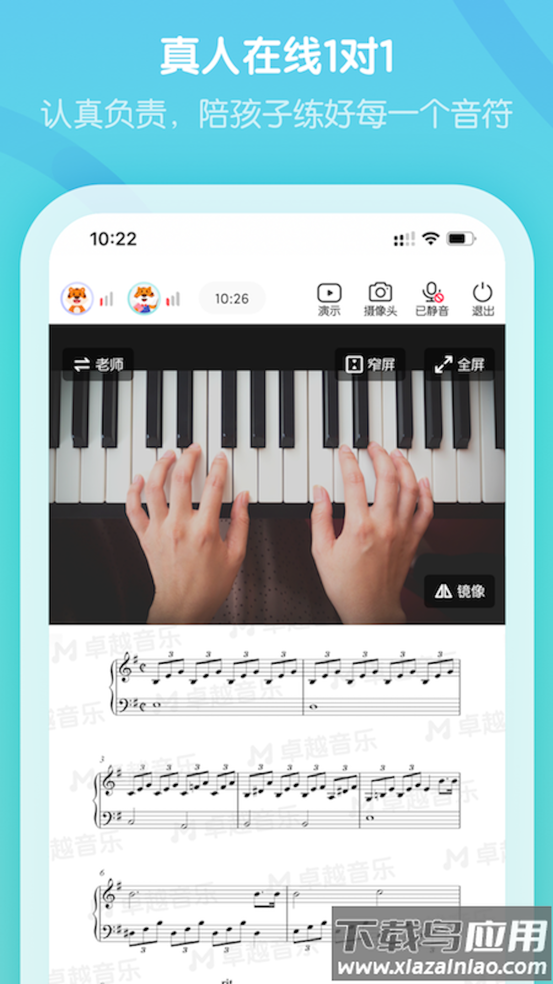 卓越音乐老师端app最新版截图3